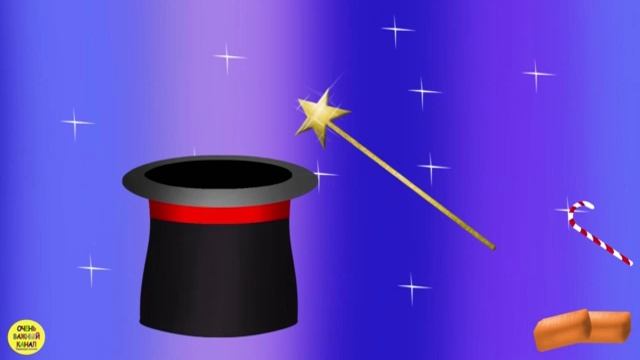 РАЗВИВАЮЩИЕ МУЛЬТИКИ ДЛЯ САМЫХ МАЛЕНЬКИХ. ВОЛШЕБНАЯ ШЛЯПА И ГРППИРОВКА ПРЕДМЕТОВ смотреть онлайн