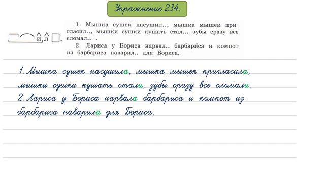 Упражнение 234 на странице 111. Русский язык 4 класс, часть 2.