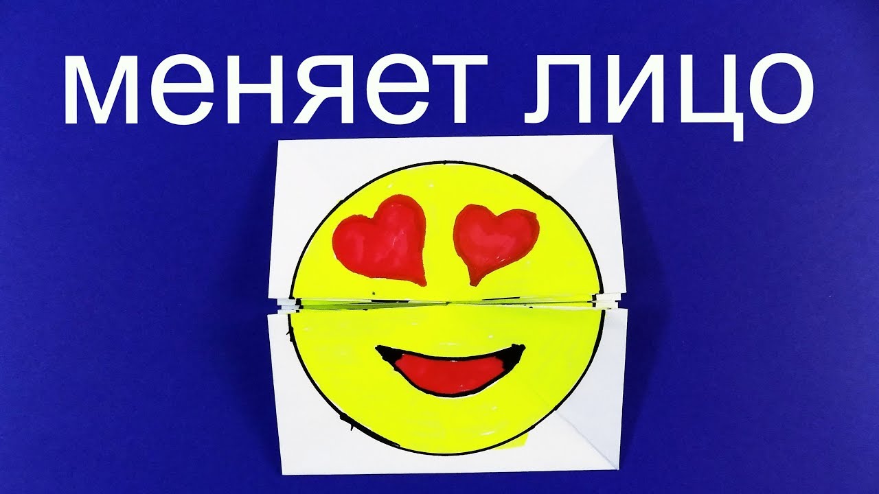 Оригами из бумаги смайлы меняющие лицо. Оригами антистресс из бумаги смотреть онлайн