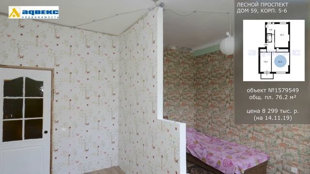 №1579549 – Лесной пр., 59, к. 5-6 смотреть онлайн