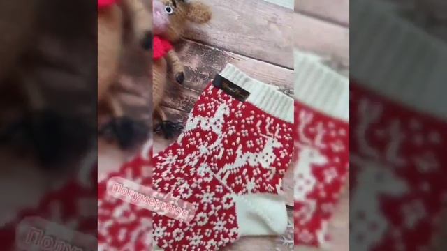 Носки с оленями смотреть онлайн