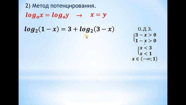 Простейшие логарифмические уравнения (2) смотреть онлайн