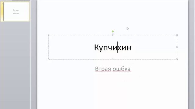 PowerPoint 2010 для начинающих 7 Проверка орфографии смотреть онлайн