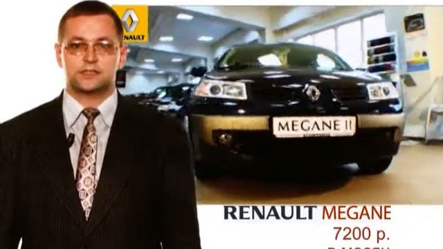 Авто Мастер Renaut Megan смотреть онлайн