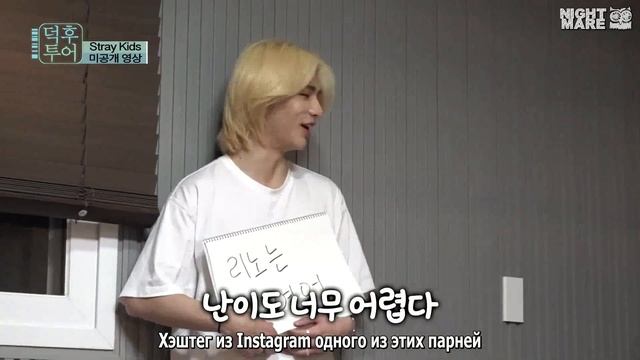 [RUS SUB/РУС САБ] FANDOM TOUR со Stray Kids "Крик в тишине" смотреть онлайн