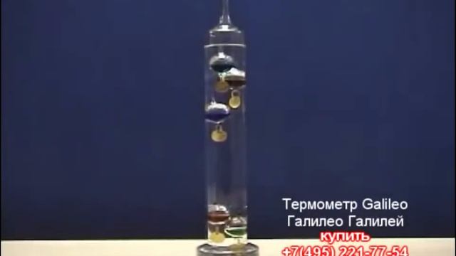 Галилео Галилей термометр kupitefal ru смотреть онлайн