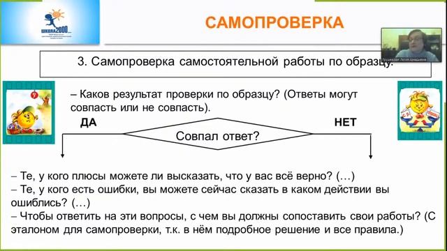 Как работать на уроке самопроверки? смотреть онлайн