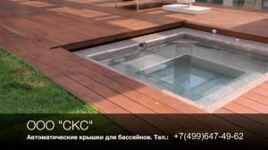 Автоматическая крышка для бассейна
