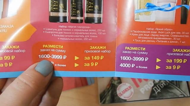 Программы, брошюры AVON 7/2018 смотреть онлайн