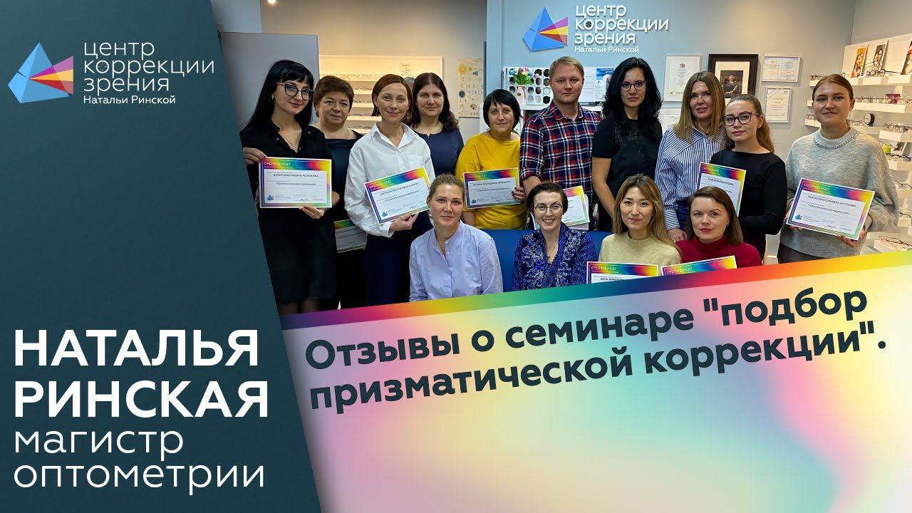 Отзывы о семинаре 