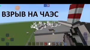 Взрыв на Чернобыльской АЭС в Craftsman