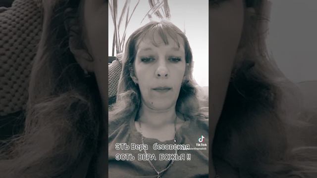 есть Вера бесовская есть Вера Божья@JuStanTV смотреть онлайн