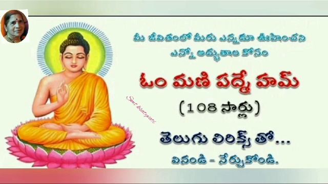"ఓం మణి పద్మే హమ్" | అద్భుత మంత్రం | Om Mani Padme Hum mantra in Telugu смотреть онлайн