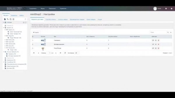 ?Добавление способов доставки и оплаты minishop2 MODX Revolution ➪ Видео Уроки ➪ #modxrevolution
