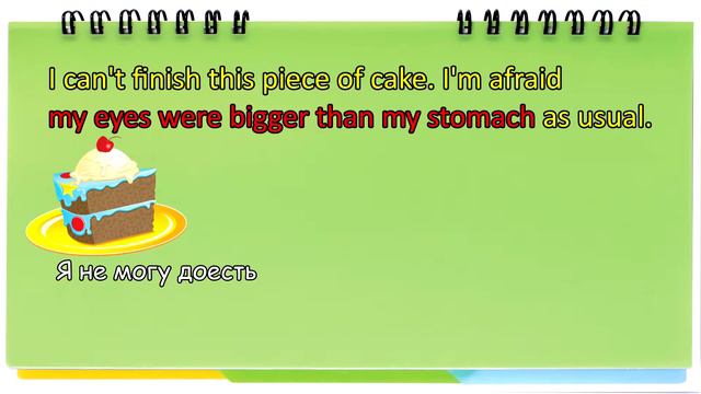 Английская идиома His eyes are bigger than his stomach/ belly. SorryEnglish #3 смотреть онлайн