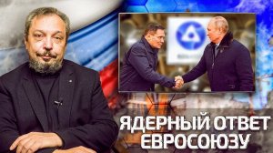 РОСАТОМ «Квантовый Скачок»: империя Против SSанкций | Геоэнергетика Инфо