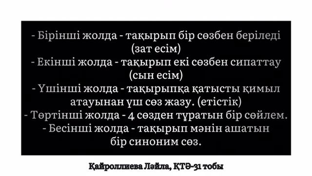 Синквейн әдісі смотреть онлайн