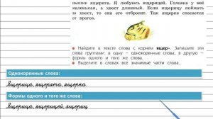 Упражнение 179 - Русский язык 3 класс (Канакина, Горецкий) Часть 1