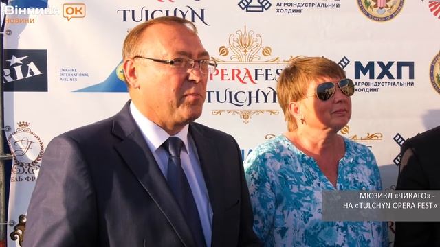 На оперному фестивалі у Тульчині показали мюзикл «Чикаго» смотреть онлайн