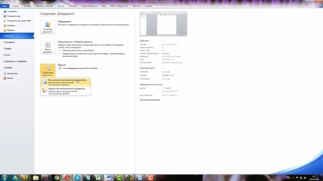 Как восстановить несохраненный документ Word смотреть онлайн