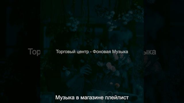 Созерцая (Магазины) смотреть онлайн