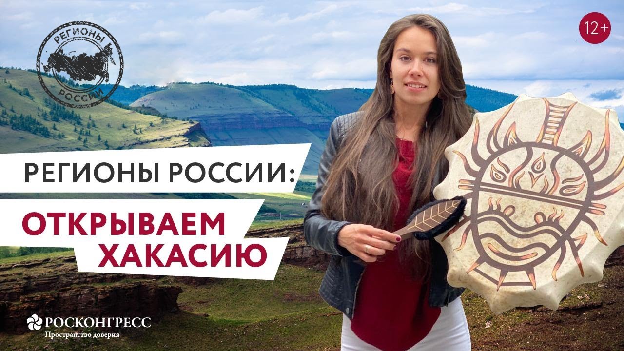 РЕСПУБЛИКА ХАКАСИЯ | ЛЕГЕНДАРНЫЕ МЕСТА СИЛЫ смотреть онлайн