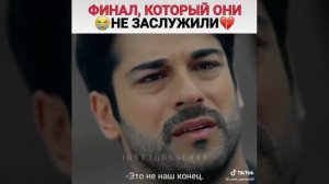 Финал которое они не заслужили ,,чёрная любовь,,