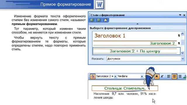 MS Word Helper - Small part of presentation смотреть онлайн