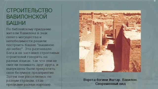 Вавилон - Врата Богов (рус.) История древнего мира. смотреть онлайн
