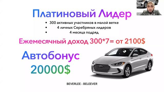 Преимущества Маркетинг плана BeverLee Believer смотреть онлайн