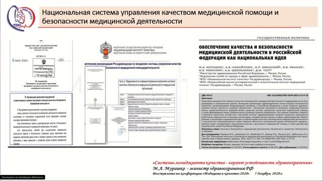 Лекция «Научные основы построения моделей управления медицинской организации» смотреть онлайн