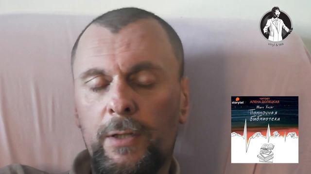 Мэтт Хейг - Впечатление от прочитанного смотреть онлайн