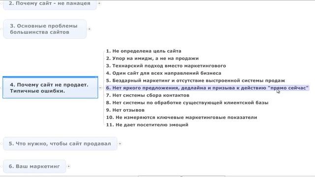 Как заставить ваш сайт продавать. Урок 4 смотреть онлайн