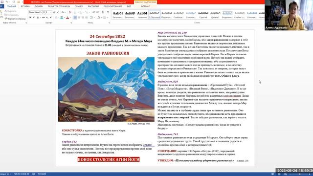 Алена Адамкова. Живая Этика. AstroGeoClub смотреть онлайн