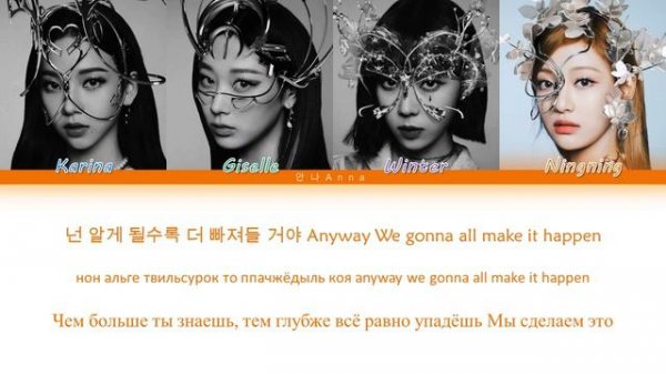 aespa aenergy Color Coded Lyrics han/cyr/rus (에스파 aenergy 가사)