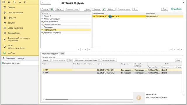 UniPrice - Как записать Остатки номенклатуры контрагентов UniPrice при работе по расписанию смотреть онлайн