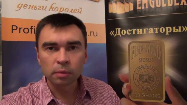 Золото - металл богов и королей! Emgoldex !!! смотреть онлайн