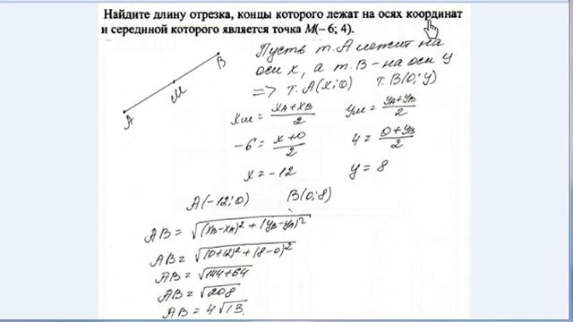 Урок 2. Координаты середины отрезка. Декартовы координаты. Геометрия 9 класс. смотреть онлайн