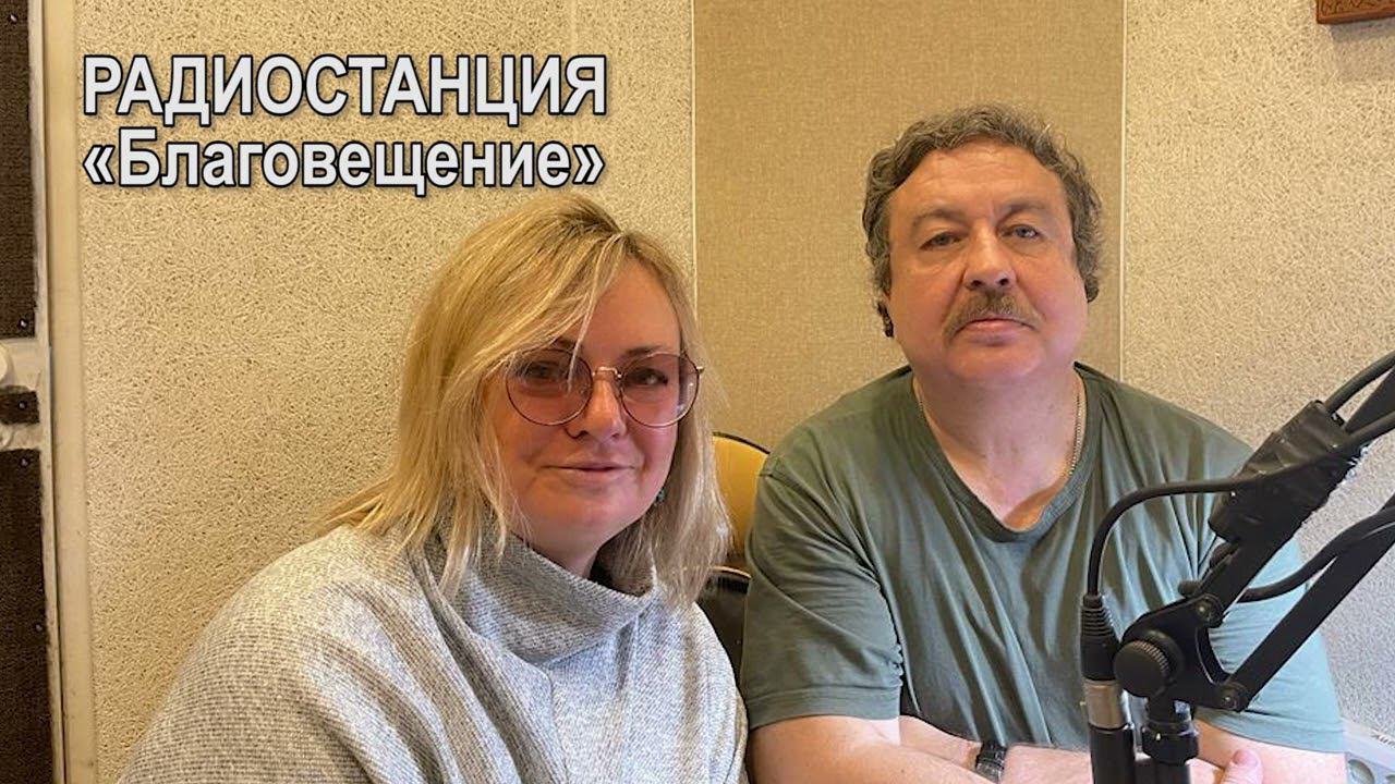 Интервью Елены Козенковой. Радио Благовещение. Верую @user-gw3kj1lb7j