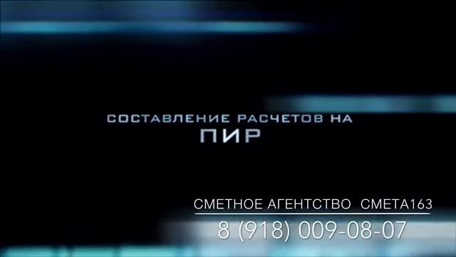 Сметное Агентство СМЕТА 163 smeta 163 смотреть онлайн