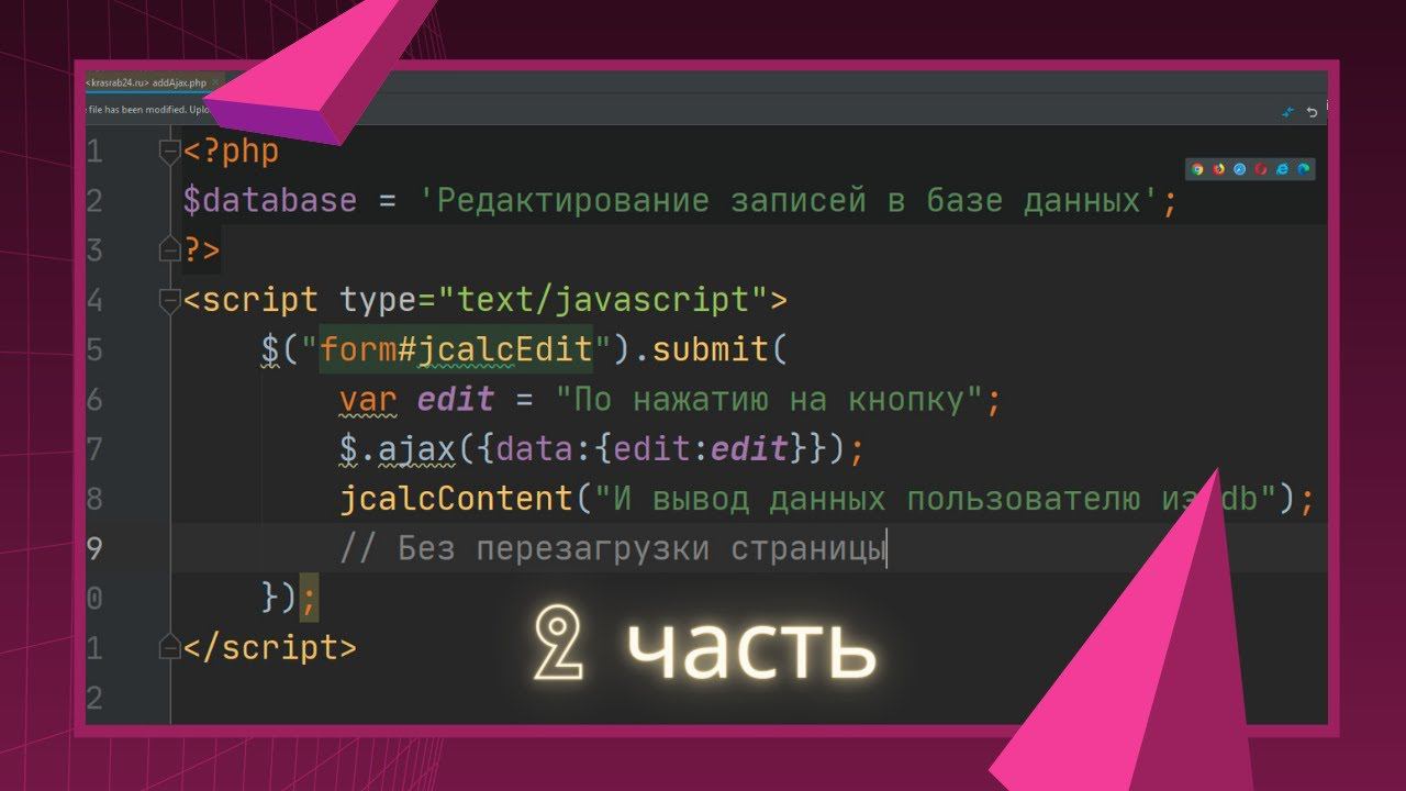 Редактирование записей в базе данных методом Ajax и обновление контента без перезагрузки страницы