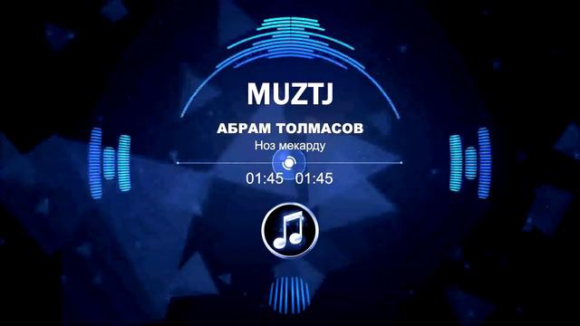 Абрам Толмасов-ноз мекарду смотреть онлайн