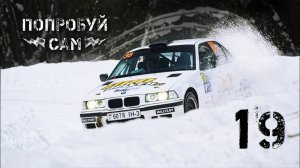 Ралли для новичков. Зимнее ралли для чайников. Ралли с чего начать?