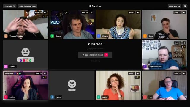 Мафия/ML/Игра 48/Адлер, Katana, Мартовский кот, Кукла, Ник, Malina, Алиот, Maddie, Jerry, Zhuravel смотреть онлайн