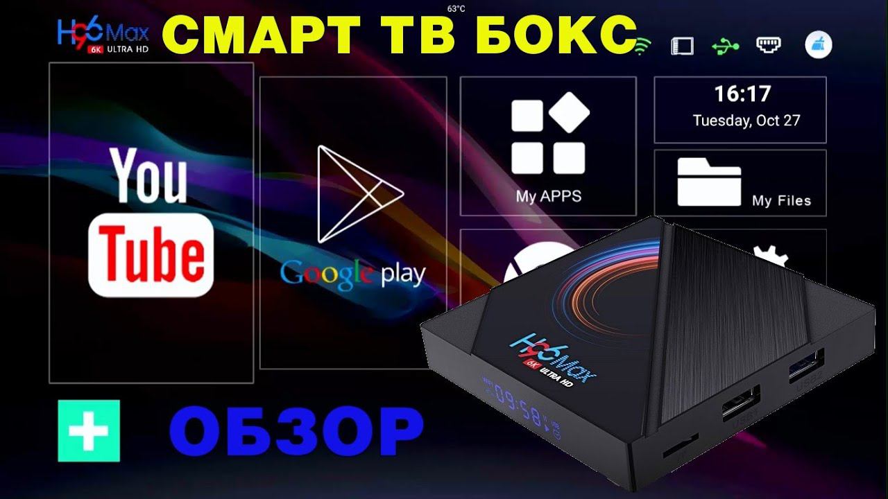 НОВИНКА! СМАРТ ТВ ПРИСТАВКА ЗА 25$ НА ANDROID 10 H96 MAX ALLWINNER H616 TV BOX ОБЗОР смотреть онлайн