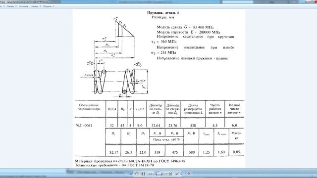 Autodesk Inventor. Создание гидроцилиндра. Шаг 10 Чертеж пружина. смотреть онлайн