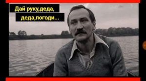 Стих,рвущий душу! ,,ДЕДА,ПОГОДИ...,,--Леонид Филатов--