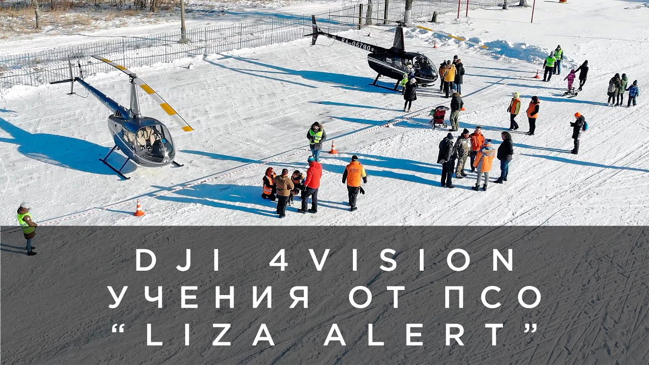 DJI 4vision на учениях от «Liza Alert» в Волоколамске 2020.mp4