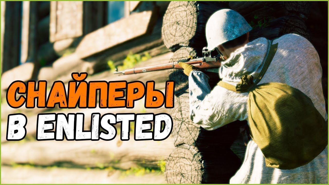 Игра за снайпера⭐Enlisted⭐Обзор класса. Советы для новичков смотреть онлайн