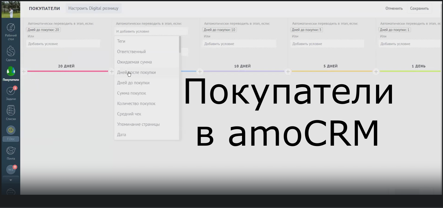 Секретные функции AmoCRM